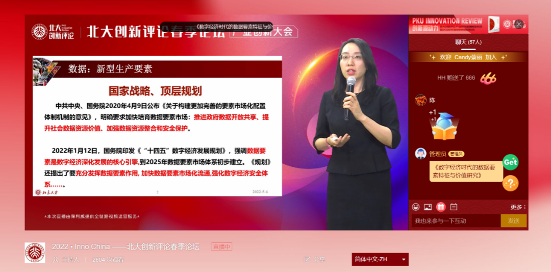 北京大学工学院副院长宋洁教授谈《数字经济时代的数据要素特征与价值