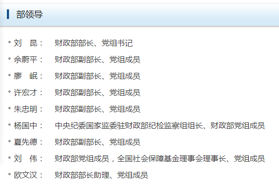 (来源:财政部官网截图)