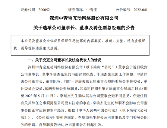 “啥情况！说“五一全员加班，不服马上炒掉”的中青宝董事长辞任，94年儿子接班