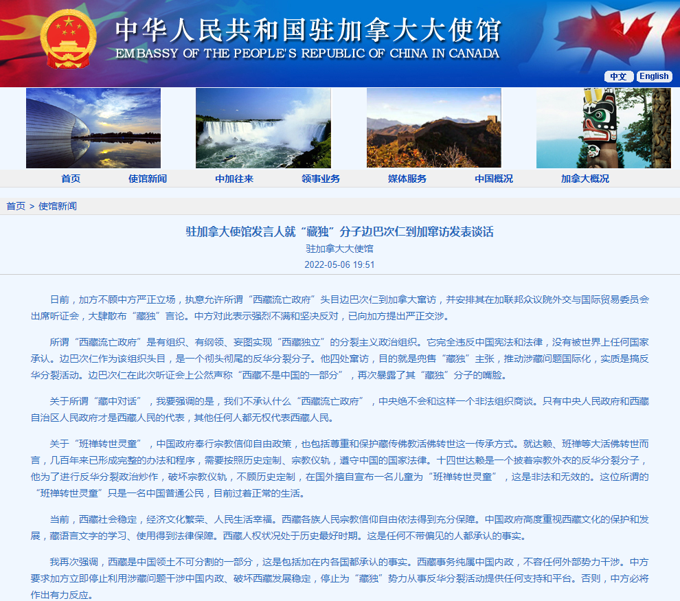 中国驻加使馆回应“藏独”分子到加窜访：严正交涉！