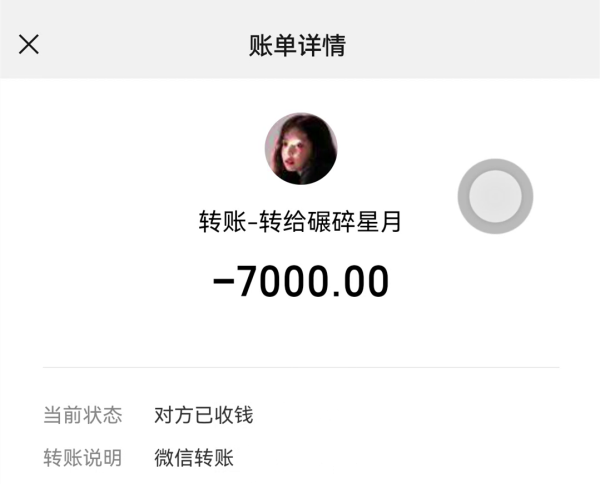 小郑把7000元工资转给"鑫鑫"保管
