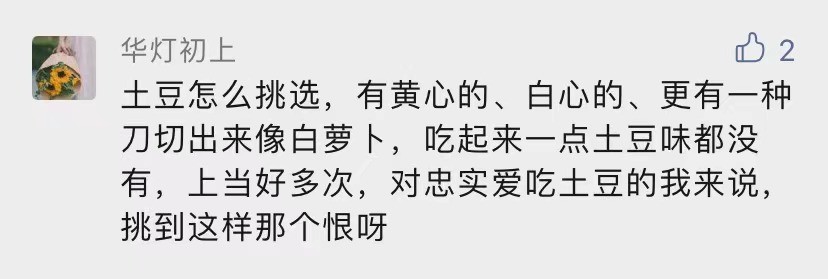 买土豆，脆的面的差别太大了！颜色不同口感也不同，10个人里9个买错！休闲区蓝鸢梦想 - Www.slyday.coM