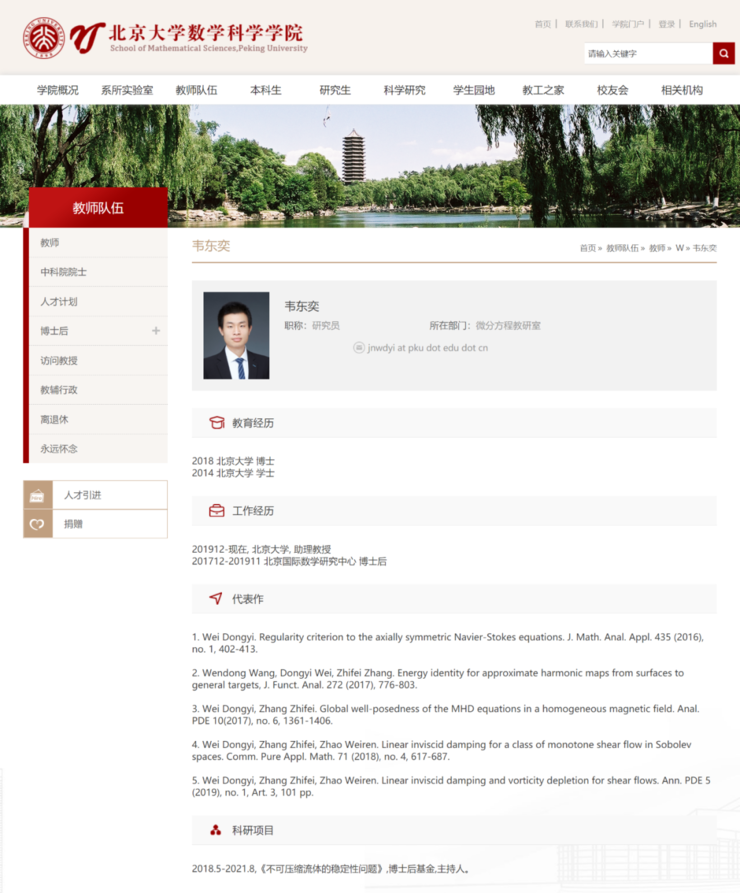 90后数学天才韦东奕又火上热搜，被曝一晚上解决博士团队4个月难题，曾拒绝哈佛留任北大休闲区蓝鸢梦想 - Www.slyday.coM