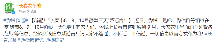 长春静默三天？江阴一孕妇在核酸检测点生产？假的