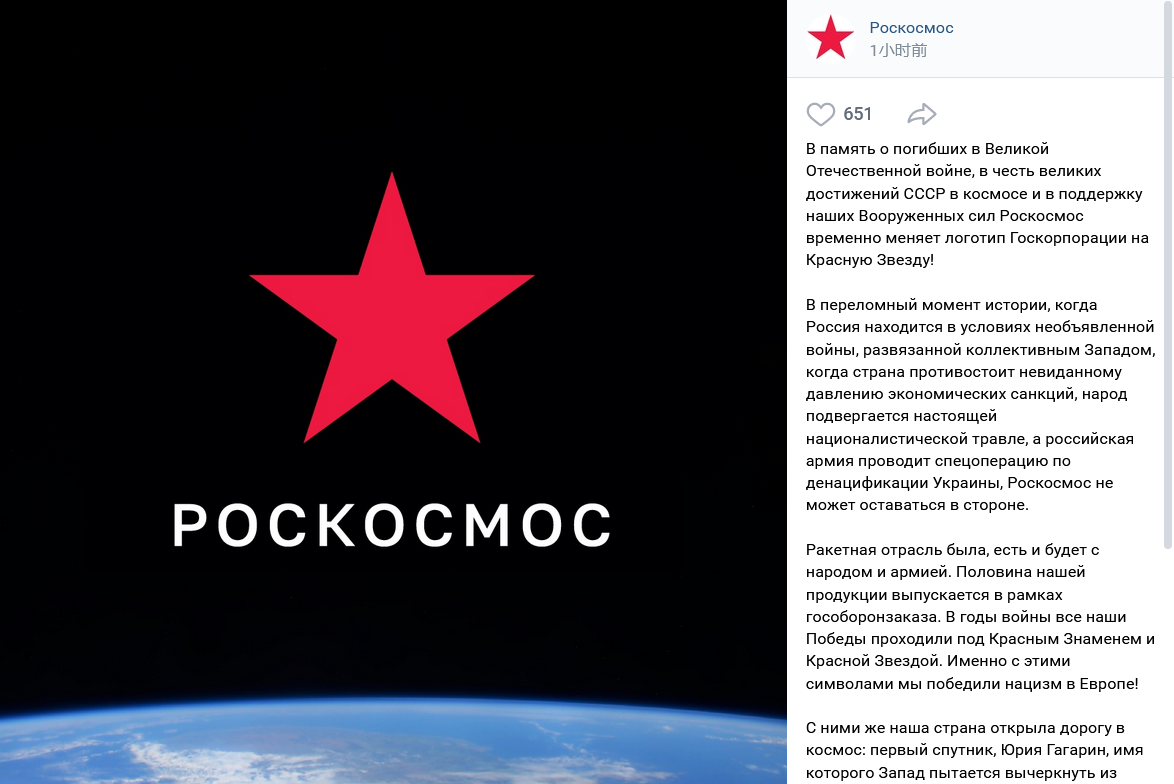 俄国家航天集团暂时将企业标志更改为“苏联红星”