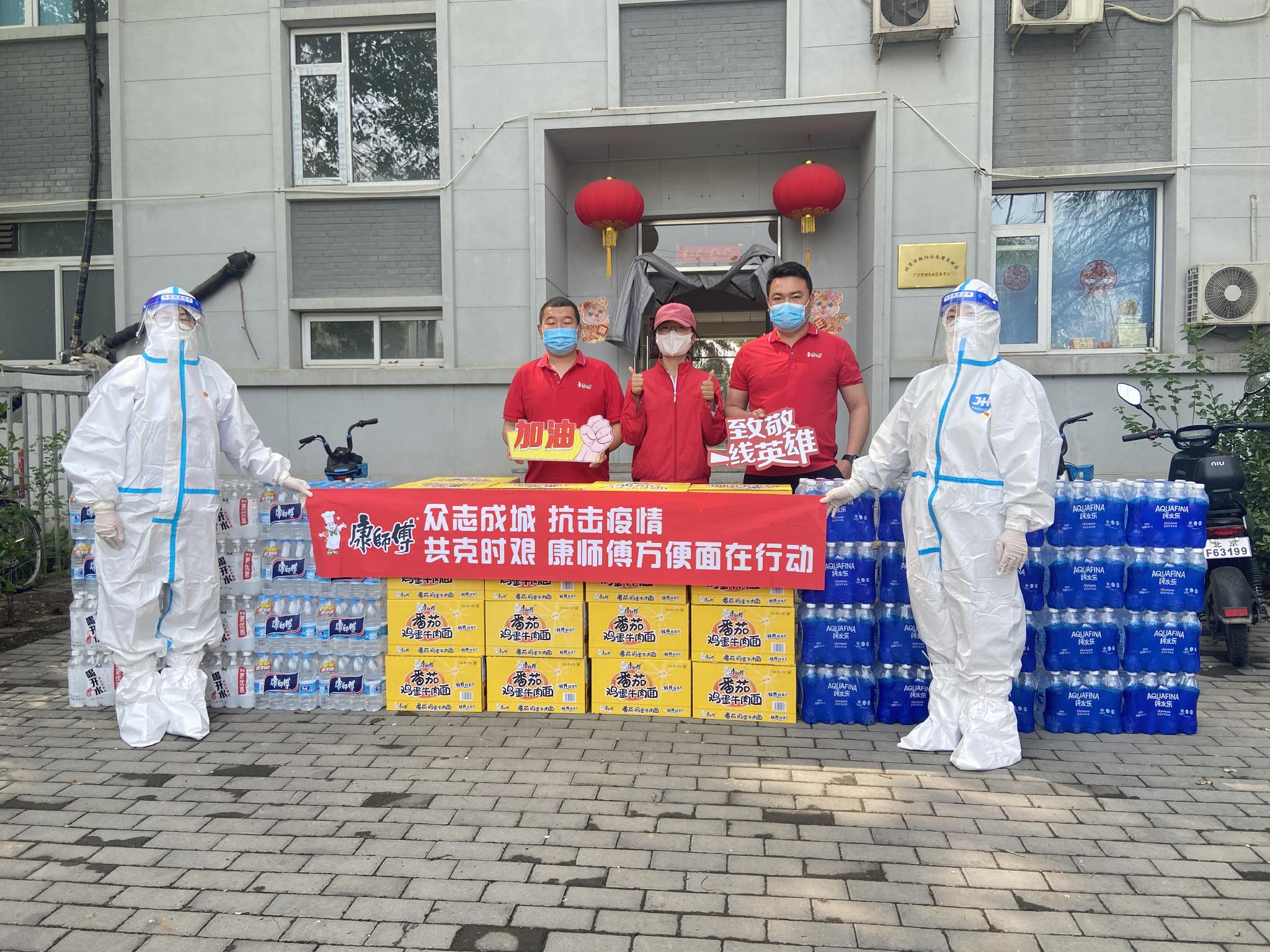 物资供应支援北京疫情康师傅抗疫在行动