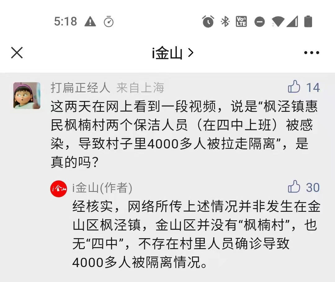 枫泾镇2名保洁员被感染致四千多人被隔离？上海金山区回应