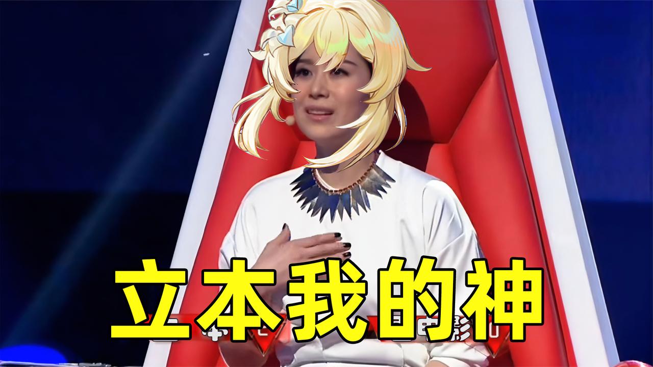 板娘小薇原神整活立本你是我的神