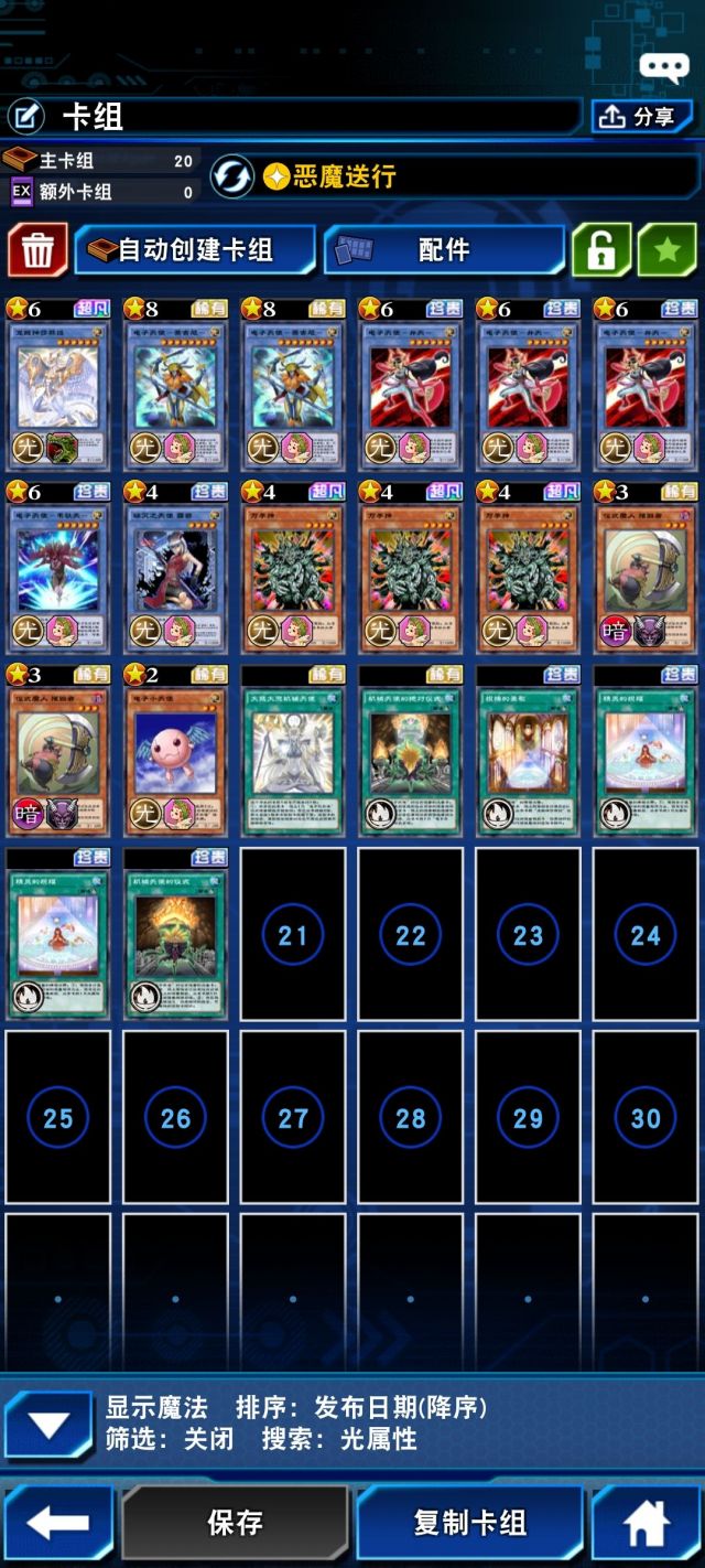 游戏王决斗链接新大包下的电子天使卡组分享