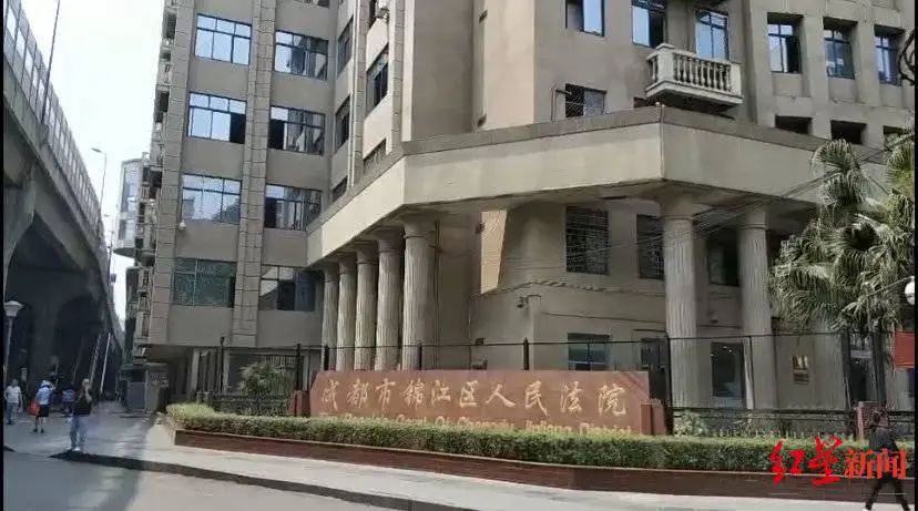 锦江区法院