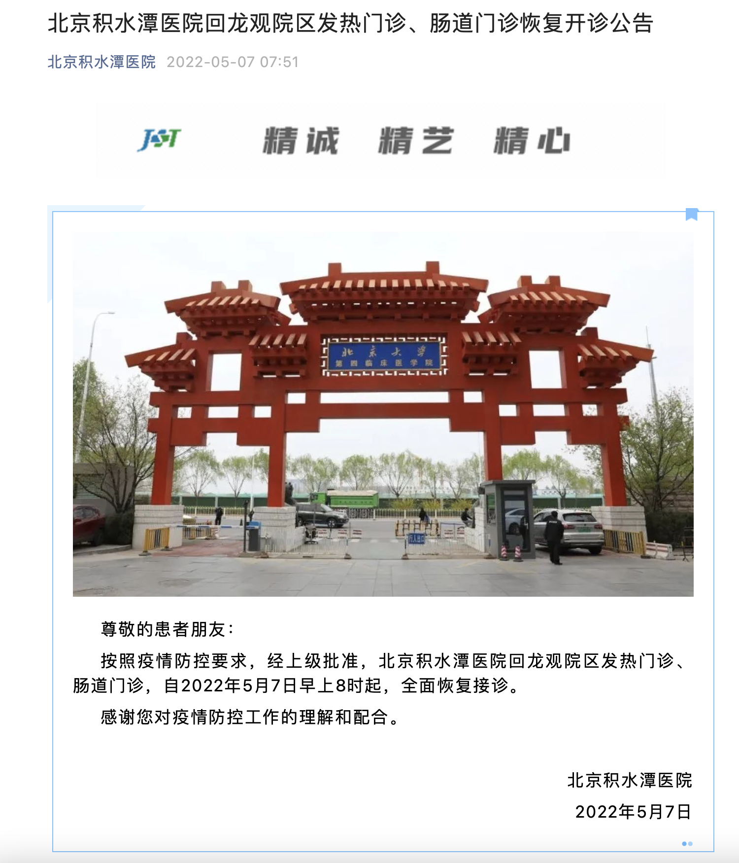 "回龍觀醫院跑腿代掛專家號,預約成功再收費嗎