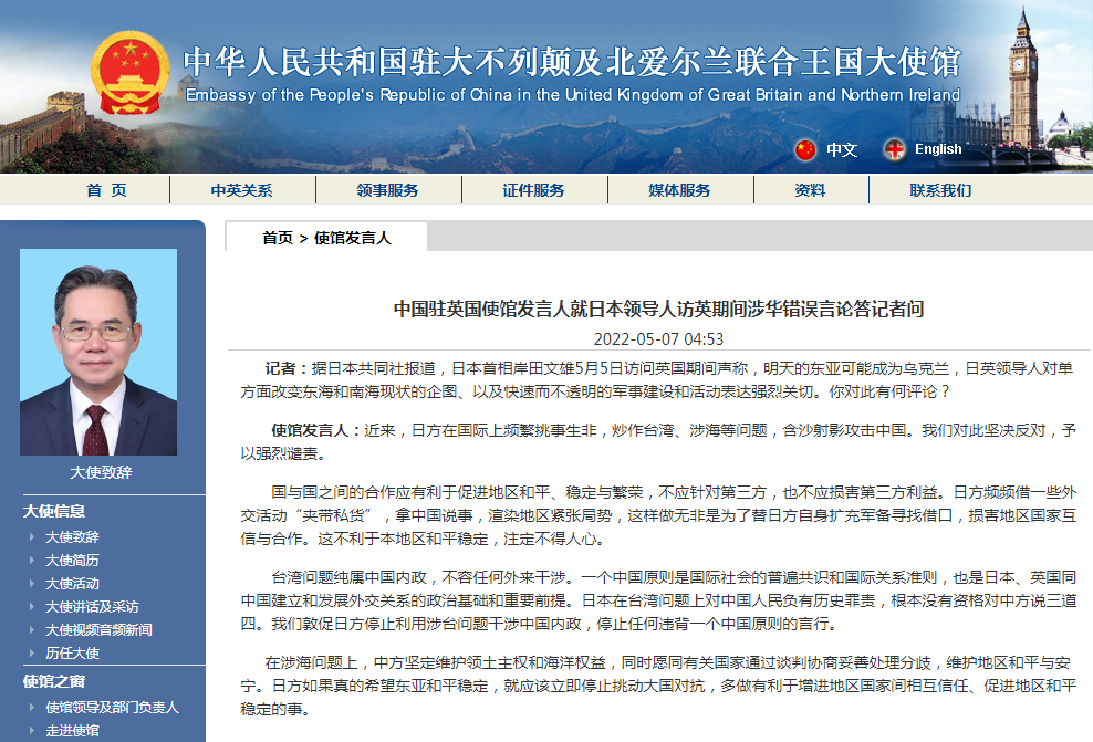 中国驻英国使馆发言人就日本领导人访英期间涉华错误言论答记者问休闲区蓝鸢梦想 - Www.slyday.coM