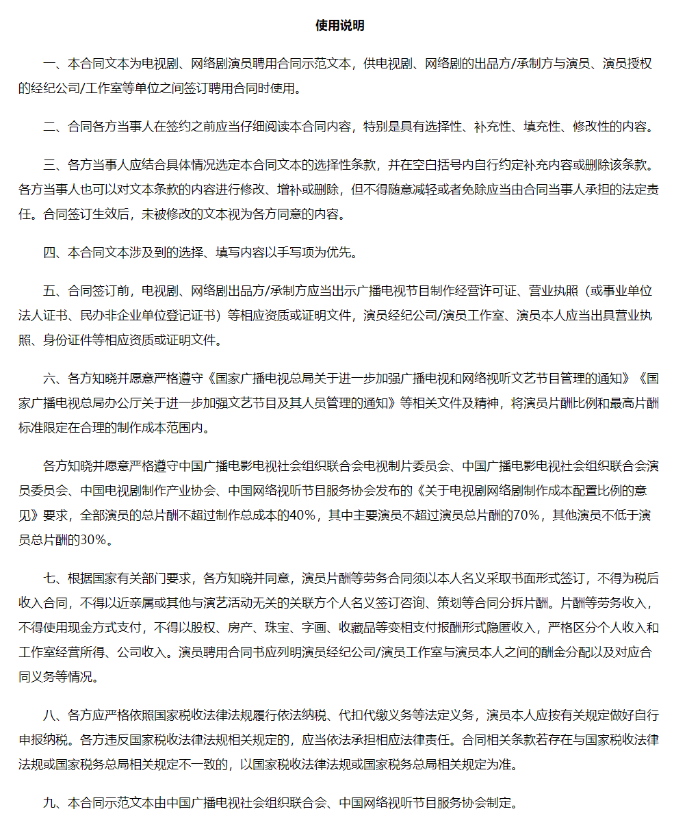 演员片酬合同有新要求