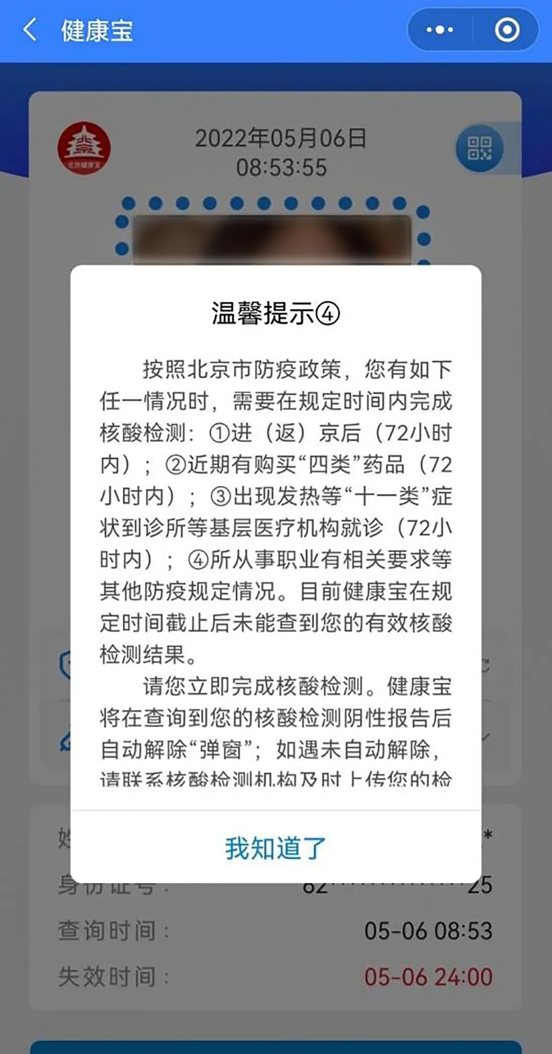 48小时内核酸怎么算老人小孩核酸证明怎么查北京铁路解答