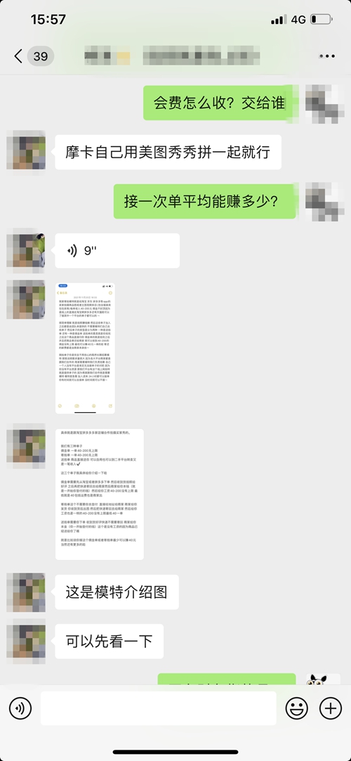 记者调查“试衣员”兼职是如何运作的(聊天截图)