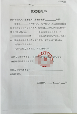3,抵押权人加盖公章的委托书原件2,机动车抵押登记/质押备案申请表