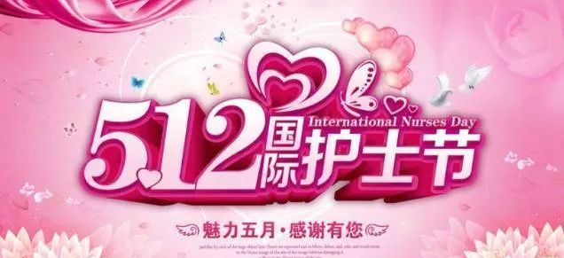 护士节朋友圈说说唯美句子暖心护士节祝福问候语文案