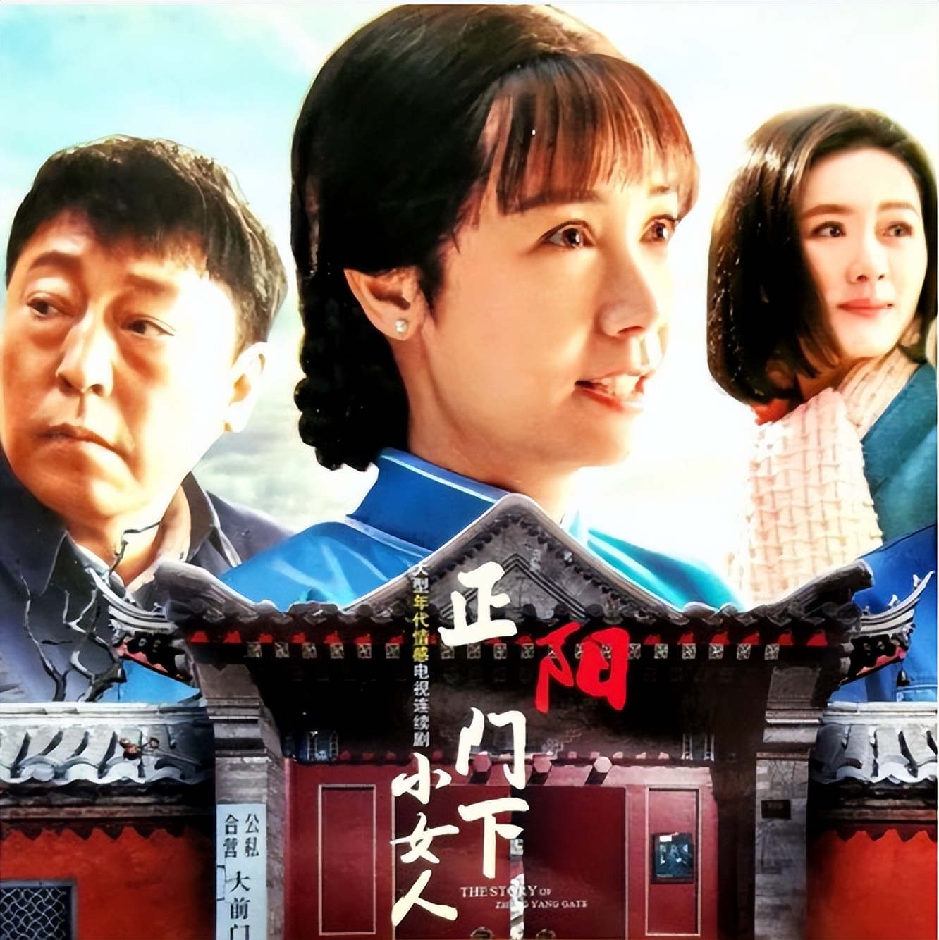 正阳门下年代错乱