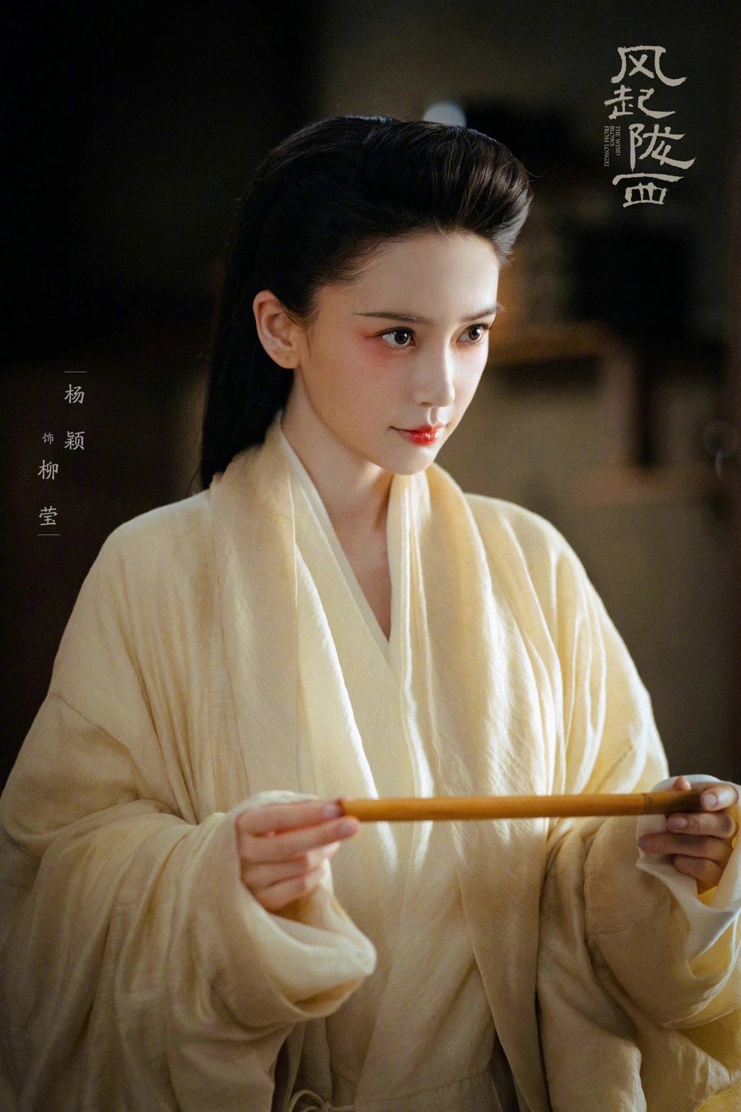 风起陇西中angelababy饰演的柳莹不仅身份设定丰富