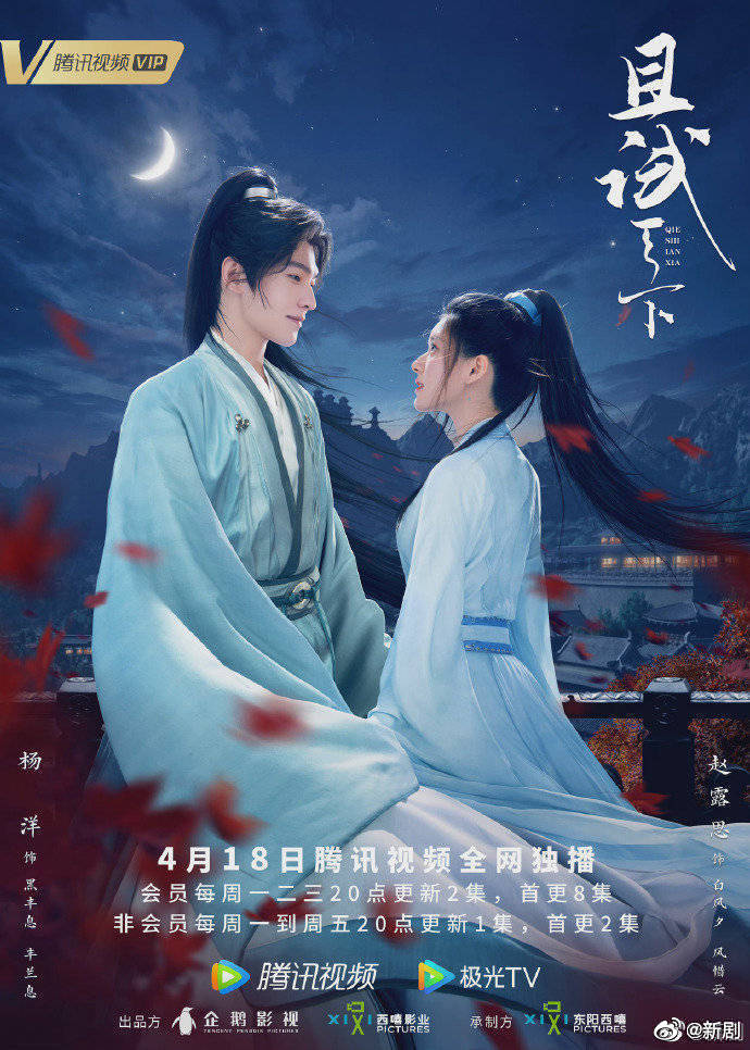 今晚看什么且试天下杨洋赵露思好好说话