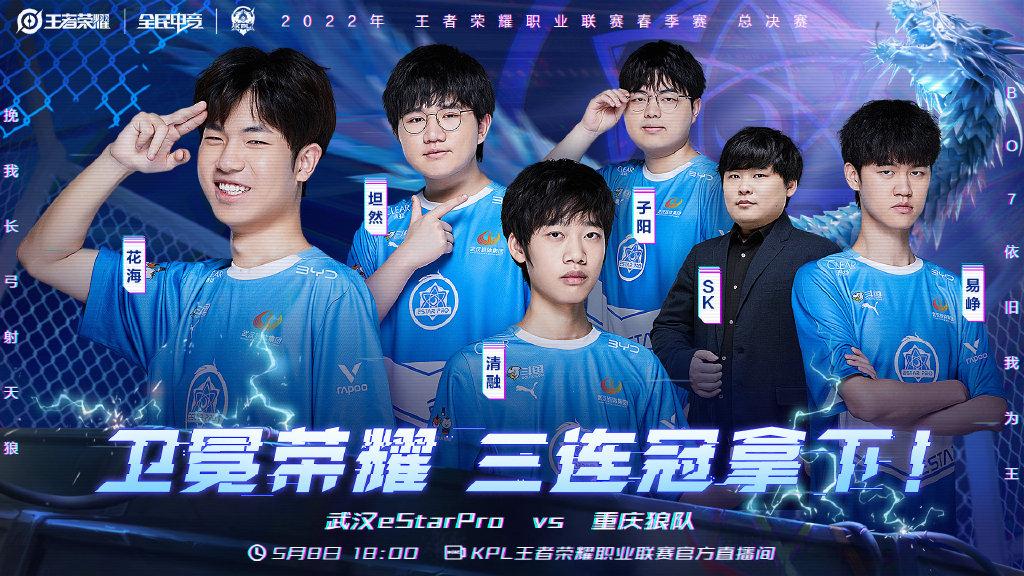 武汉estarpro实现卫冕.