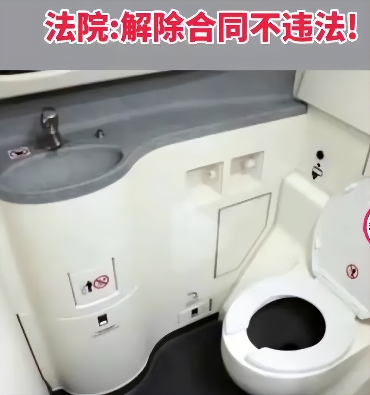 空姐执勤时洗手间发内衣照被开除 是小题大做还是罪有应得？休闲区蓝鸢梦想 - Www.slyday.coM