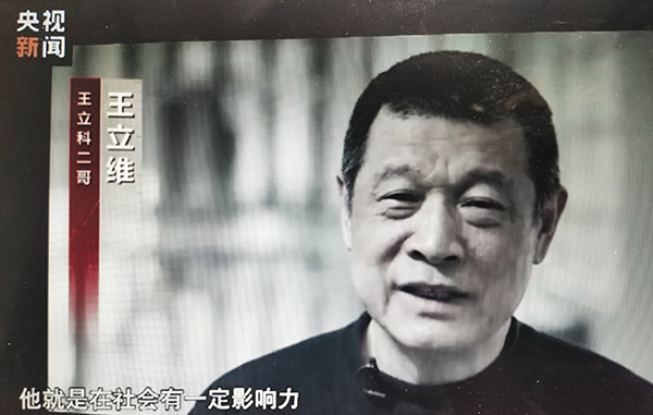 辽宁省纪委披露：“政法虎”王立科二哥受贿四千多万，已被追刑责