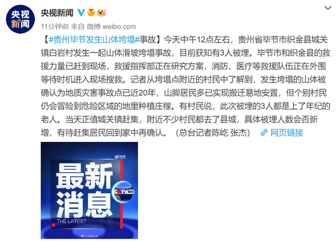 贵州毕节发生山体垮塌事故，目前获知有3人被埋，村民透露具体情况休闲区蓝鸢梦想 - Www.slyday.coM