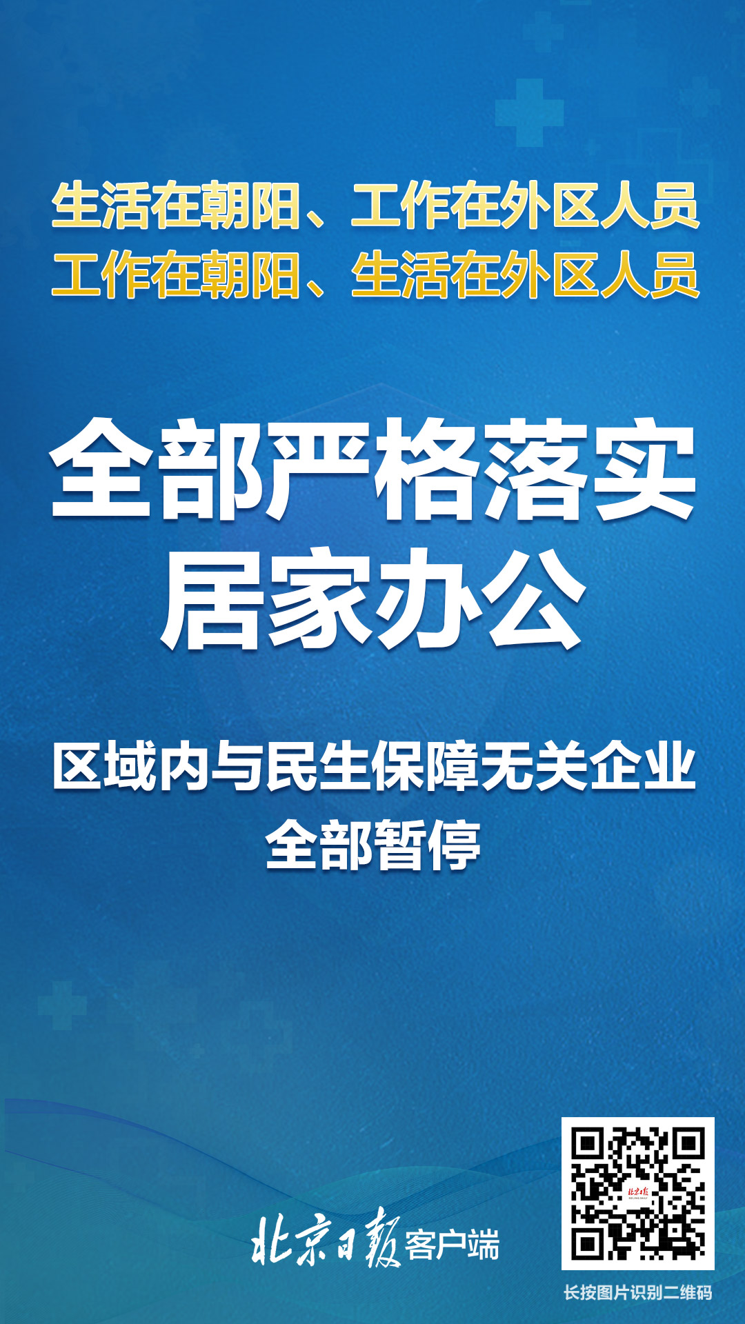 北京朝阳：倡议大家非必要不出朝阳