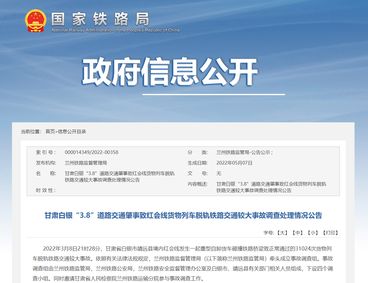 甘肃白银列车脱轨致3死1伤事故调查：涉事车辆长期带病作业休闲区蓝鸢梦想 - Www.slyday.coM