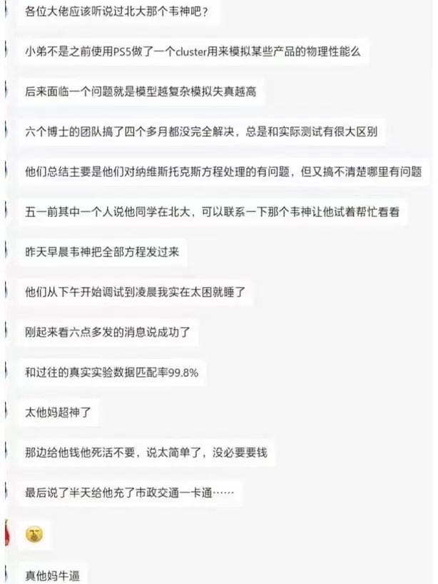 热搜！北大韦神一晚上解决博士团队4个月难题，直言“太简单了”！休闲区蓝鸢梦想 - Www.slyday.coM