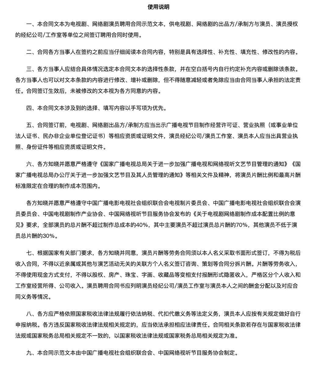 两协会提出“演员片酬不得用现金支付”，律师解读：不易偷税漏税