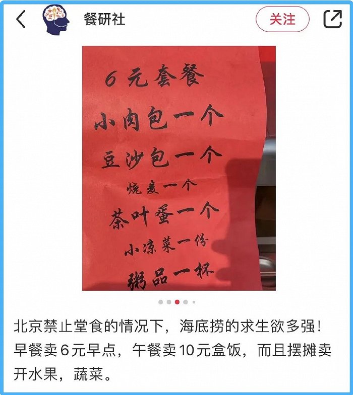 网传海底捞早餐菜单