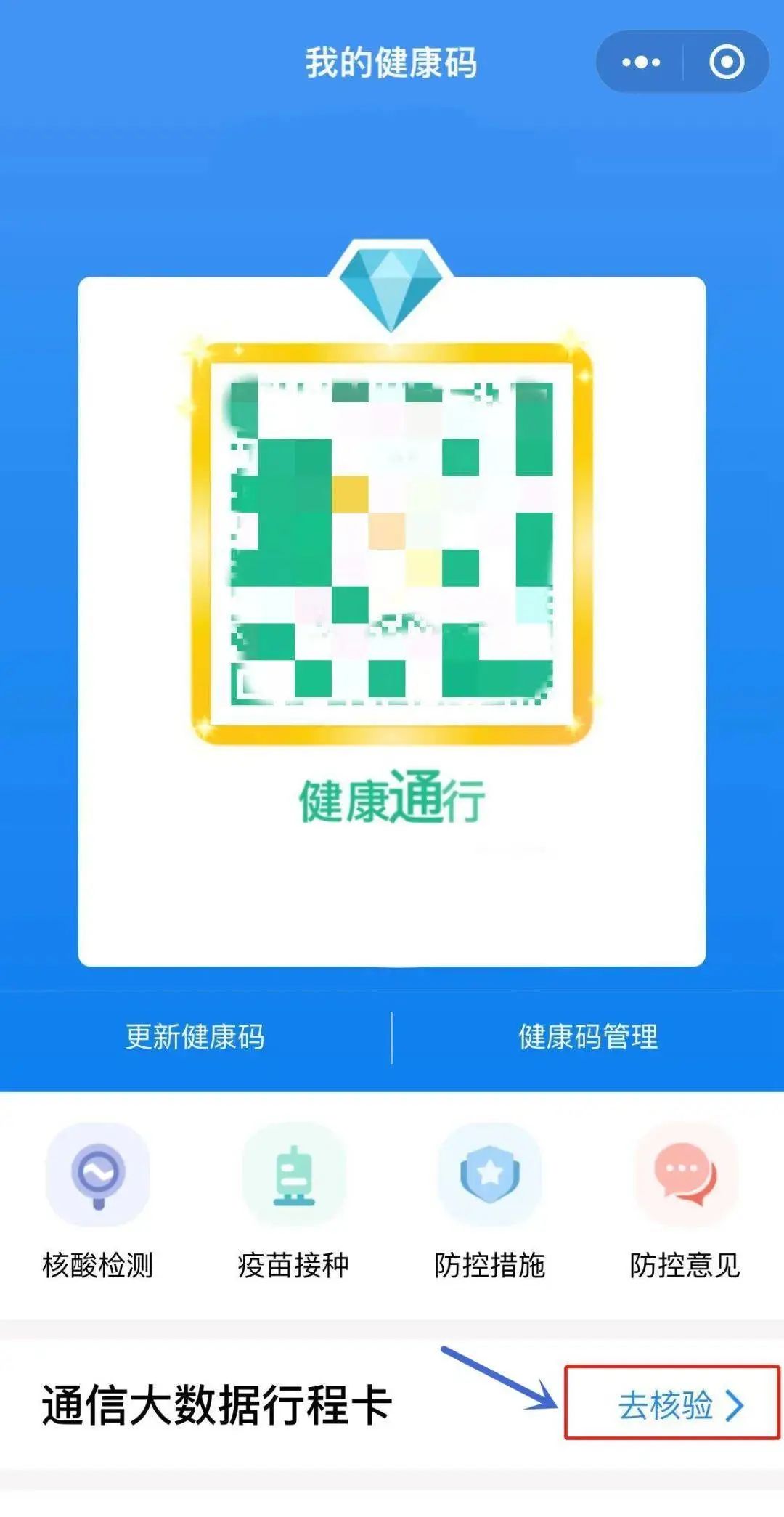 注意龙江健康码有变化