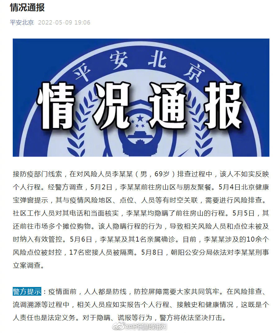 北京一确诊者隐瞒行程被刑事立案调查休闲区蓝鸢梦想 - Www.slyday.coM 北京一确诊者隐瞒行程被刑事立案调查休闲区蓝鸢梦想 - Www.slyday.coM