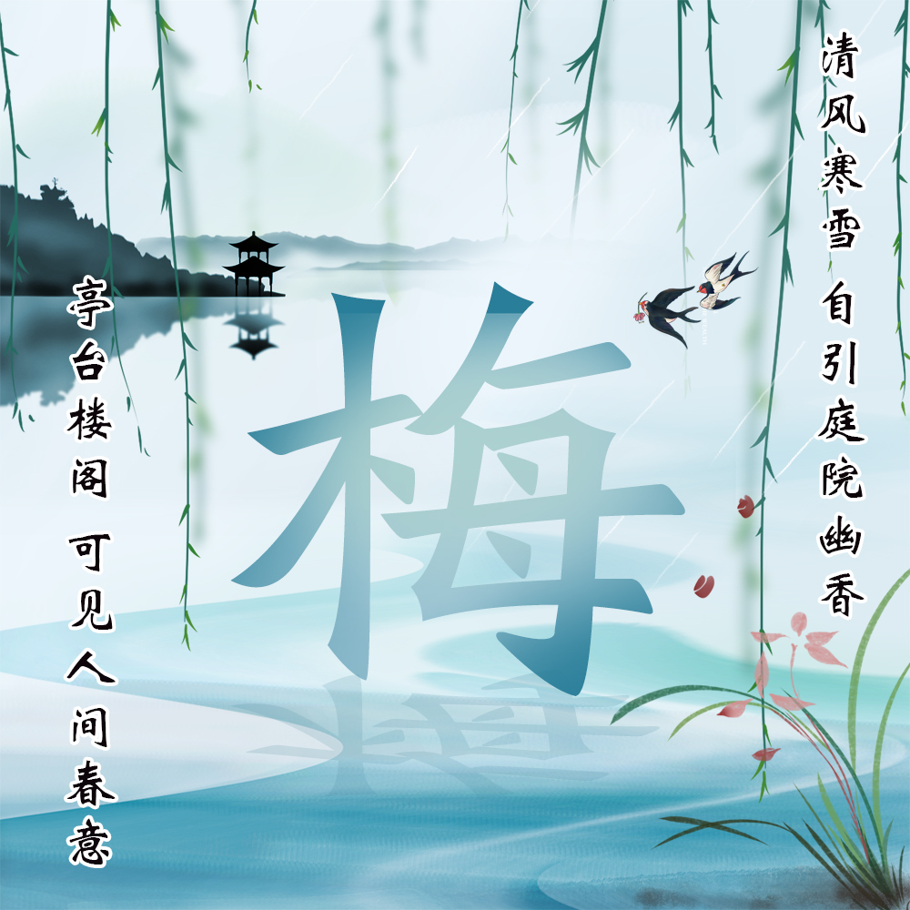 唯美大气中国风,27张姓氏头像春意浓,山水亭台专属于你