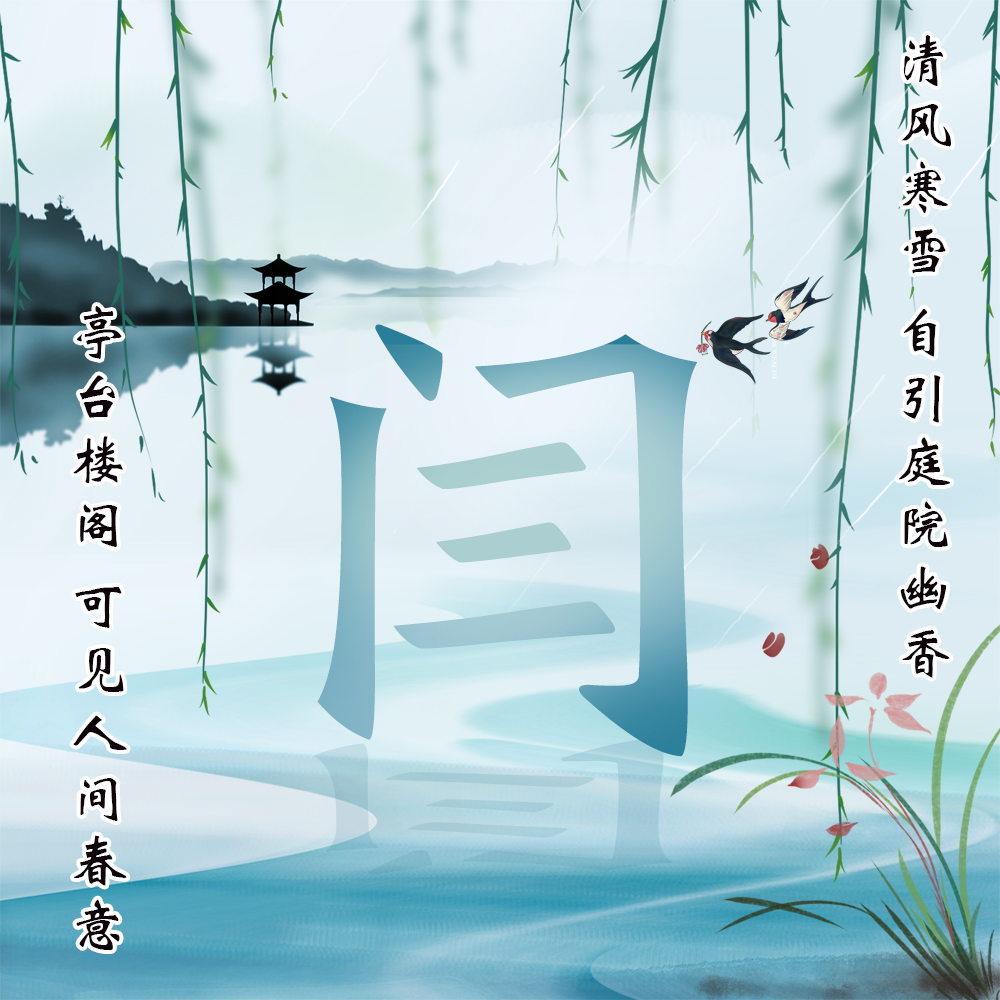 唯美大气中国风,27张姓氏头像春意浓,山水亭台专属于你
