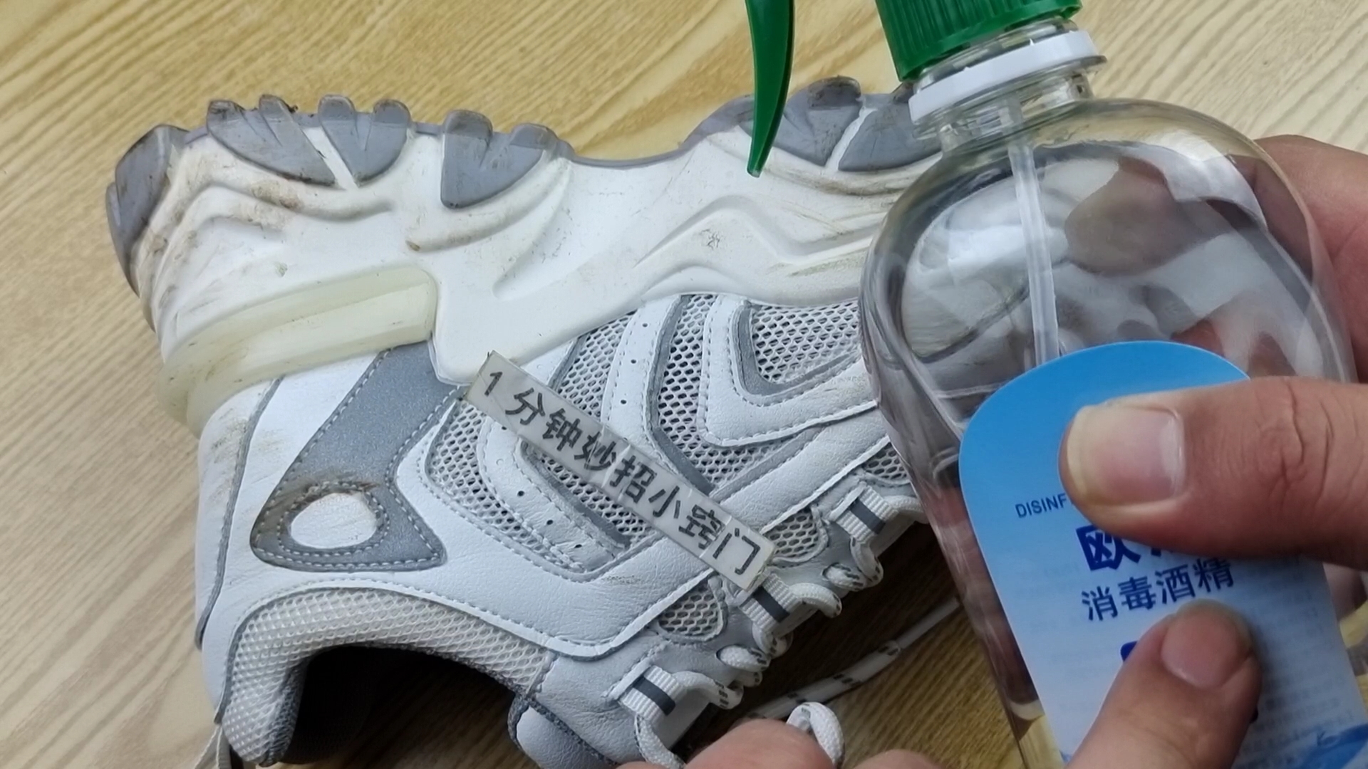 首先,我们准备一瓶酒精,把酒精喷洒在白鞋子的表面,酒精不但有消毒