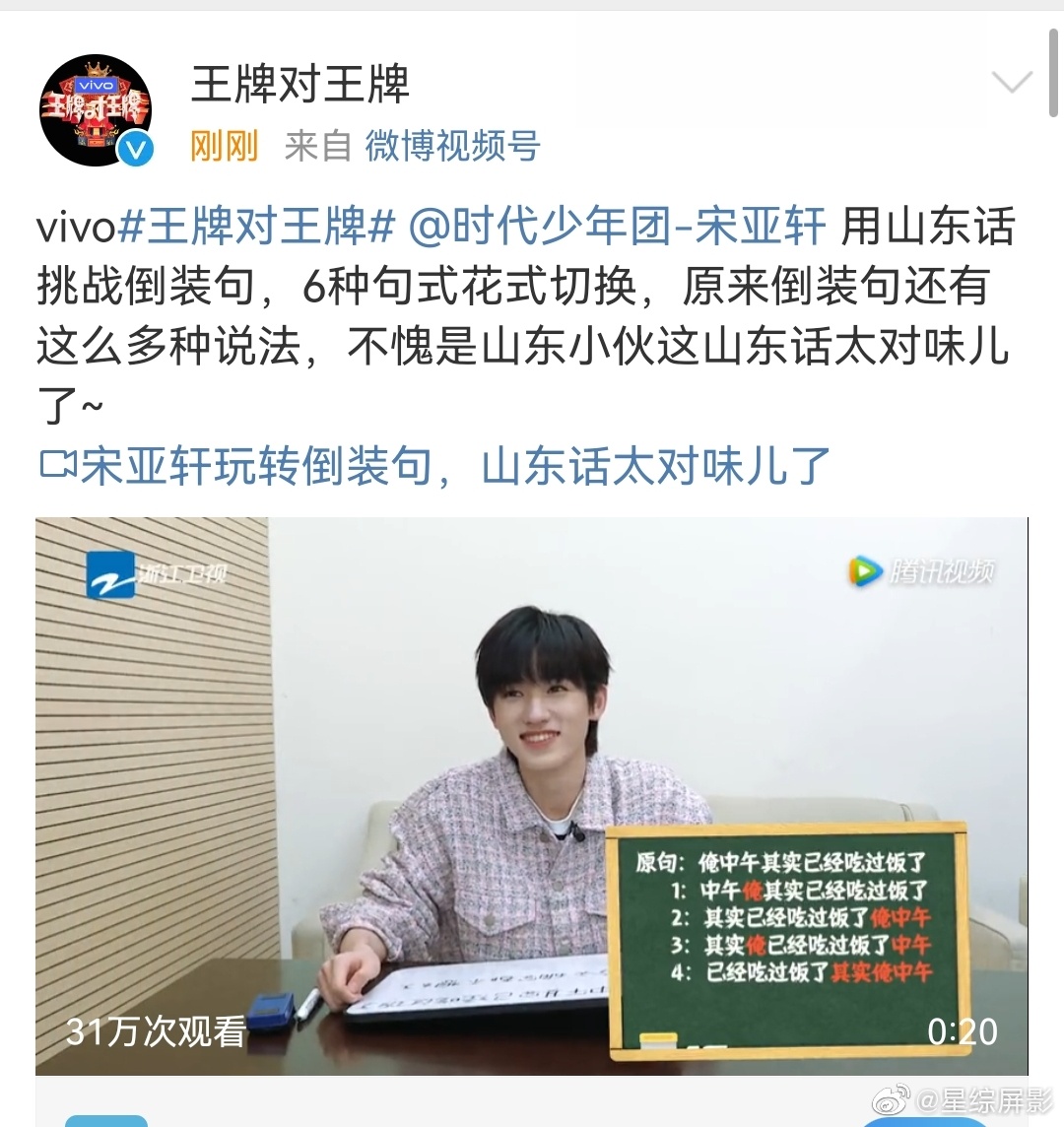 宋亚轩这个山东孩子的山东话太对味了……|宋亚轩|王牌对王牌_新浪