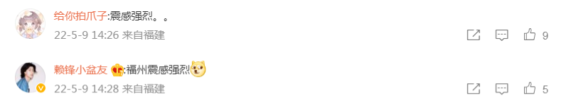 快讯！台湾花莲县海域6.2级地震，福建多地震感明显！休闲区蓝鸢梦想 - Www.slyday.coM