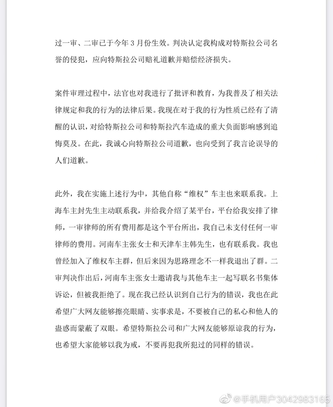 承认错把油门当刹车，“温州特斯拉刹车失灵”事件车主公开道歉休闲区蓝鸢梦想 - Www.slyday.coM