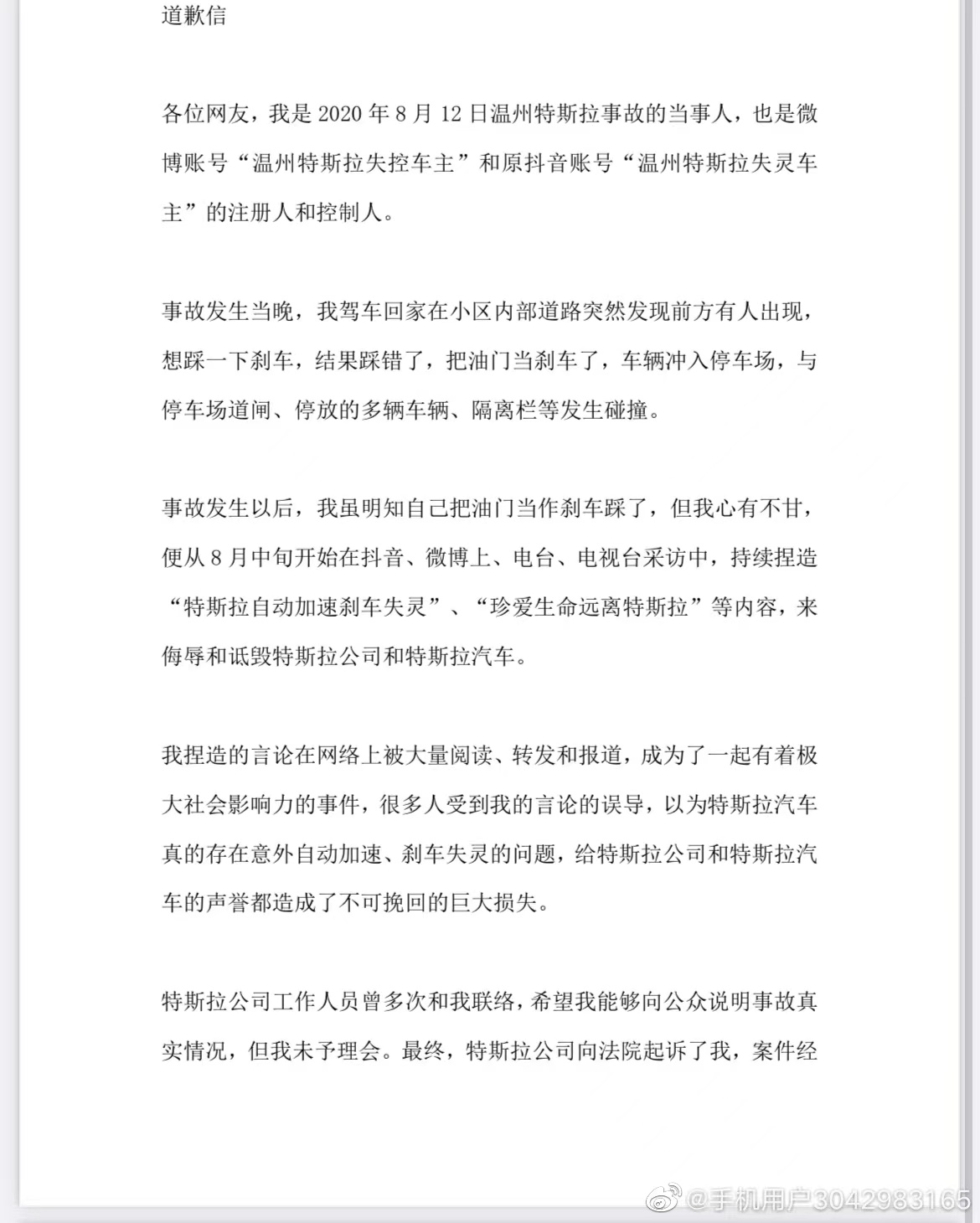 承认错把油门当刹车，“温州特斯拉刹车失灵”事件车主公开道歉休闲区蓝鸢梦想 - Www.slyday.coM