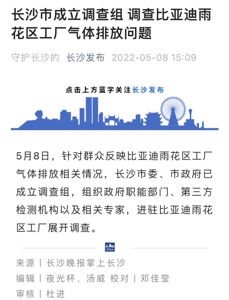 调查组介入，比亚迪长沙工厂疑停产整顿休闲区蓝鸢梦想 - Www.slyday.coM