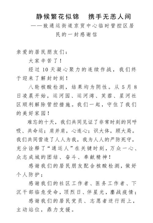 “这10天发生了很多感人的事儿”北京顺利解封的小区送上这样一封信→休闲区蓝鸢梦想 - Www.slyday.coM