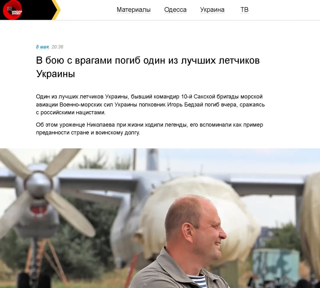 乌克兰当地媒体：“最好的飞行员之一”阵亡