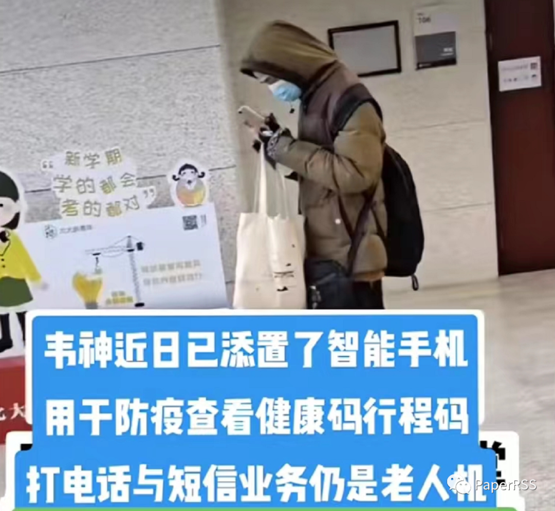 北大韦神现身校内食堂，据透露他换了智能手机，仍然一个人吃饭休闲区蓝鸢梦想 - Www.slyday.coM