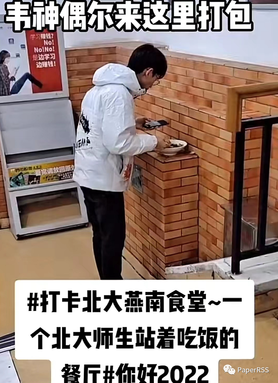 北大韦神现身校内食堂，据透露他换了智能手机，仍然一个人吃饭休闲区蓝鸢梦想 - Www.slyday.coM