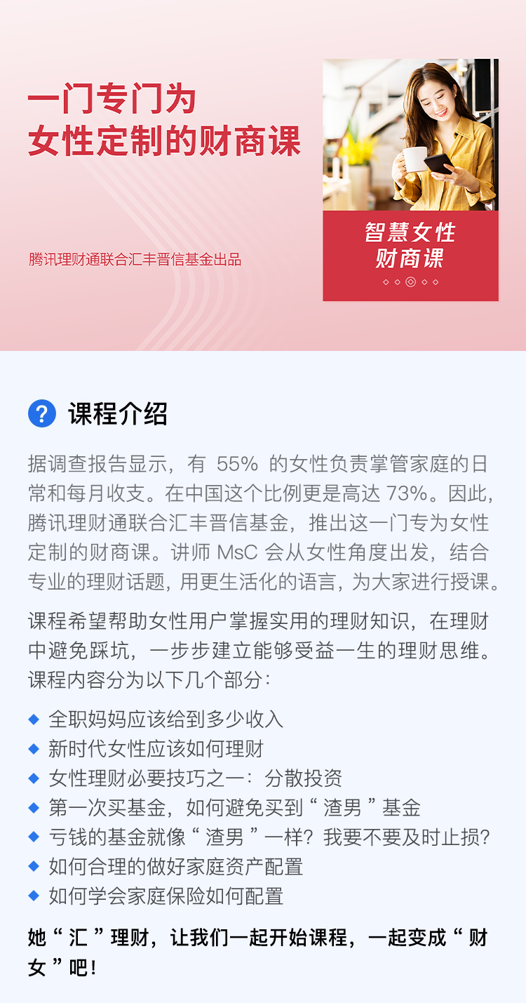 “送给新时代女性的《智慧女性财商课》