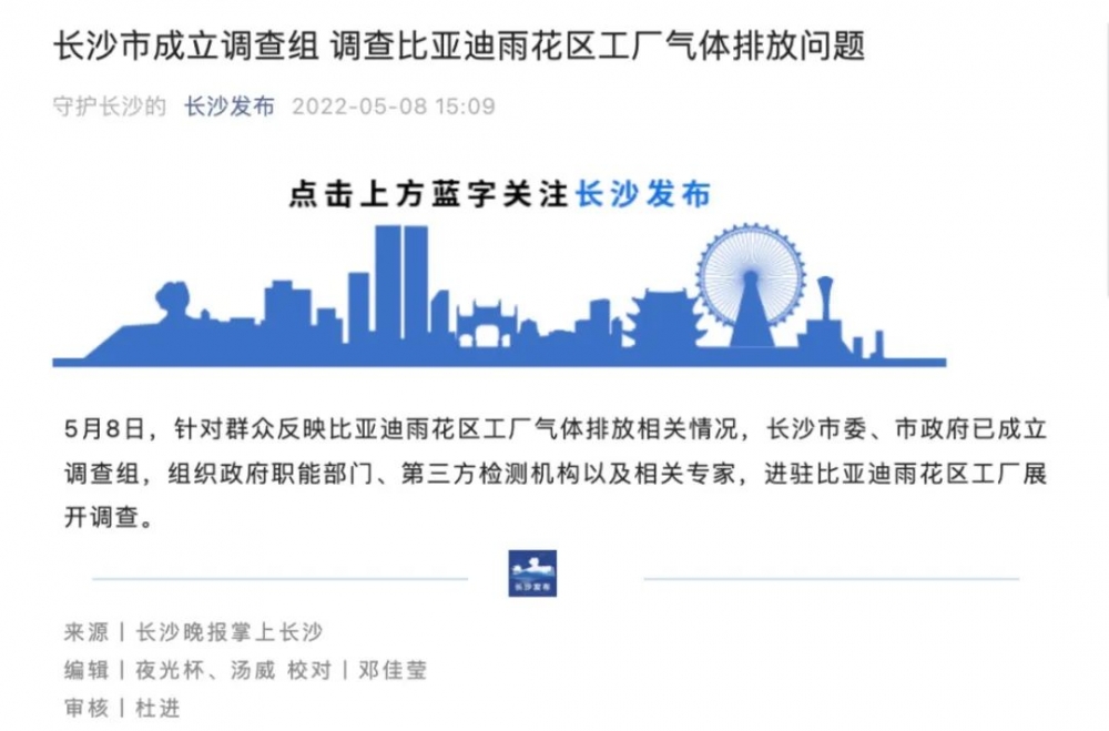 比亚迪长沙工厂，停产整顿！休闲区蓝鸢梦想 - Www.slyday.coM