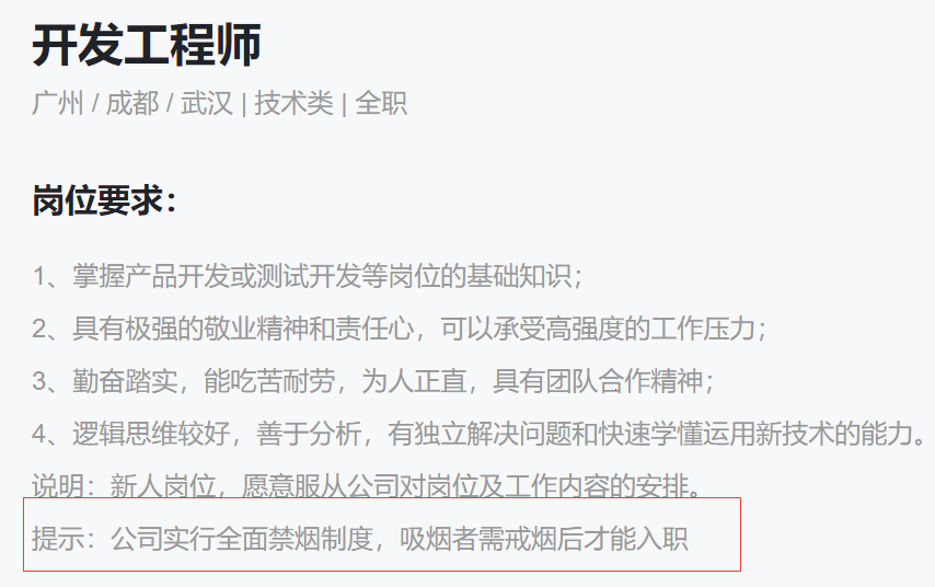 知名公司招聘要求：吸烟者戒烟才能入职！员工称因老板不吸烟，公司回应……休闲区蓝鸢梦想 - Www.slyday.coM